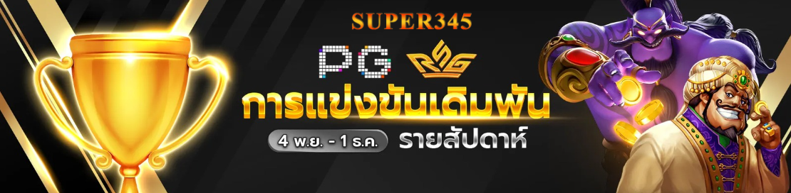 Super345ทางเข้าเล่นเว็บสล็อต พนันออนไลน์